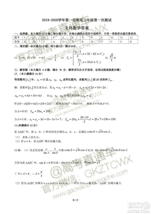 2020届深圳市高级中学高三上学期第一次测试文理数试题及答案