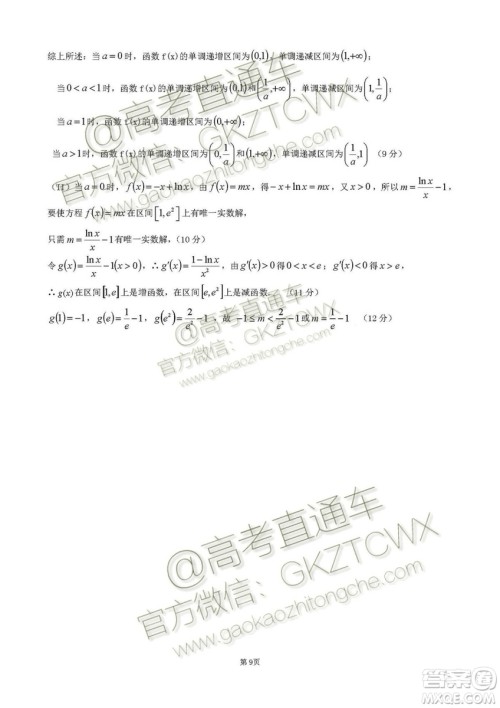 2020届深圳市高级中学高三上学期第一次测试文理数试题及答案 2020届深圳市高级中学高三上学期第一次测试文理数试题及答案