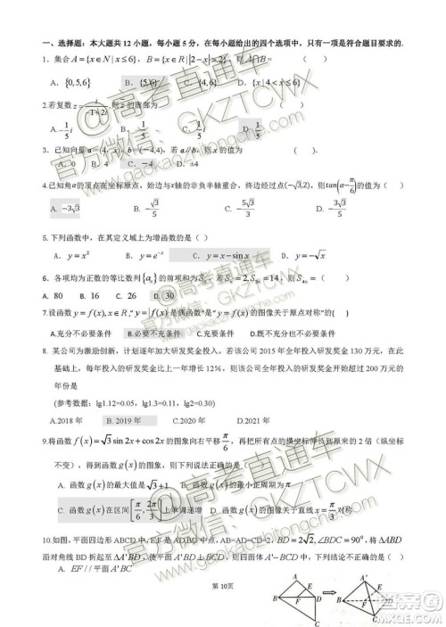2020届深圳市高级中学高三上学期第一次测试文理数试题及答案 2020届深圳市高级中学高三上学期第一次测试文理数试题及答案