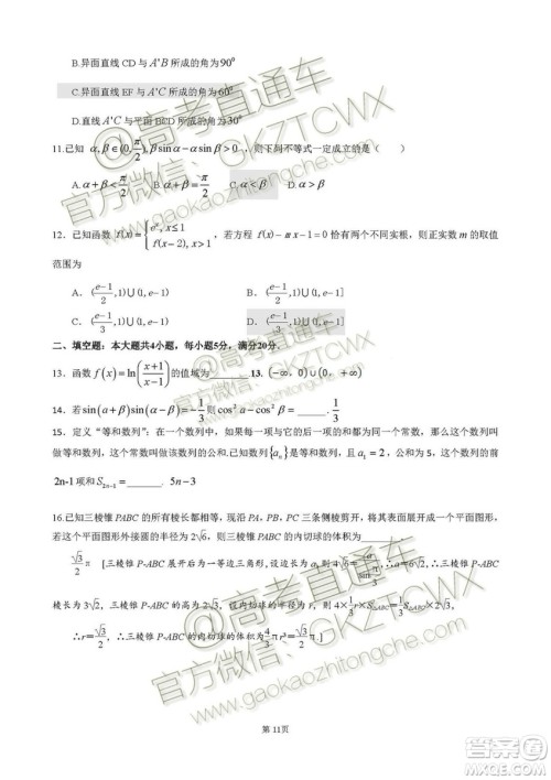 2020届深圳市高级中学高三上学期第一次测试文理数试题及答案 2020届深圳市高级中学高三上学期第一次测试文理数试题及答案