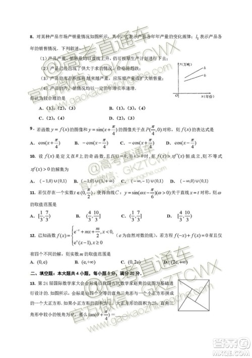 2020届深圳市高级中学高三上学期第一次测试文理数试题及答案