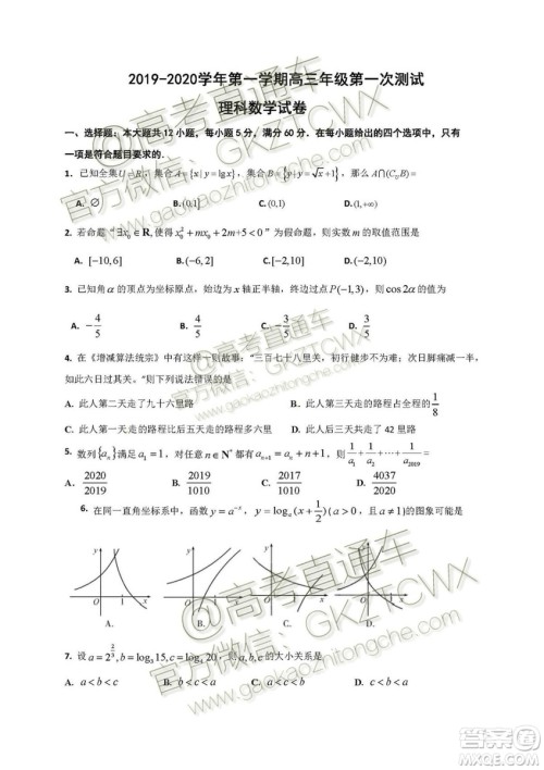 2020届深圳市高级中学高三上学期第一次测试文理数试题及答案