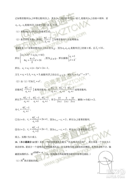 2020届深圳市高级中学高三上学期第一次测试文理数试题及答案