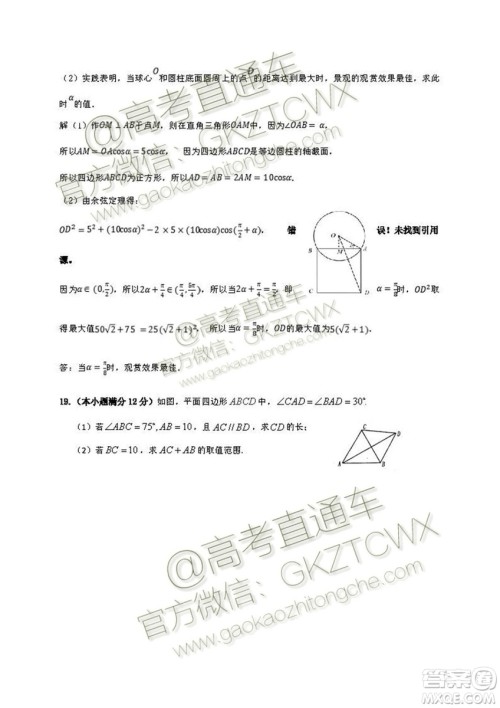 2020届深圳市高级中学高三上学期第一次测试文理数试题及答案 2020届深圳市高级中学高三上学期第一次测试文理数试题及答案