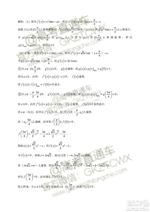 2020届深圳市高级中学高三上学期第一次测试文理数试题及答案