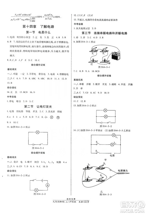 开明出版社2019高效课时通九年级物理上册沪科版答案