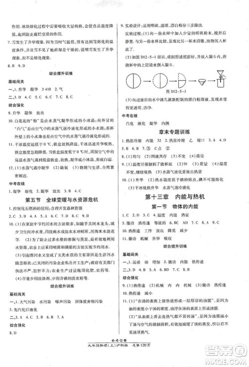 开明出版社2019高效课时通九年级物理上册沪科版答案