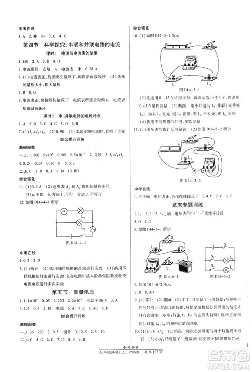 开明出版社2019高效课时通九年级物理上册沪科版答案