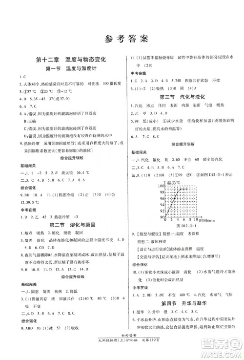 开明出版社2019高效课时通九年级物理上册沪科版答案