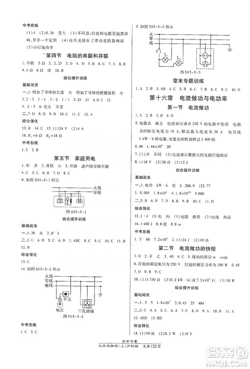 开明出版社2019高效课时通九年级物理上册沪科版答案