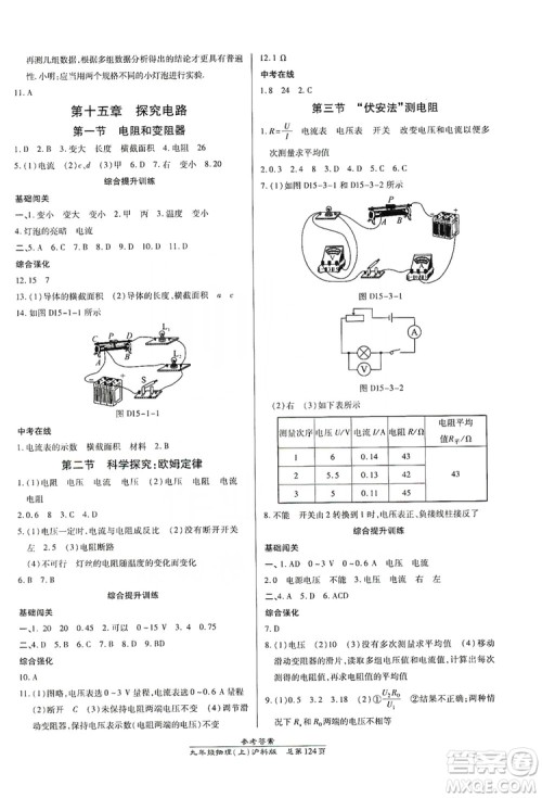 开明出版社2019高效课时通九年级物理上册沪科版答案