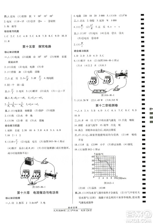 开明出版社2019高效课时通九年级物理上册沪科版答案