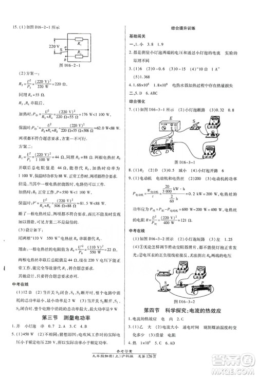 开明出版社2019高效课时通九年级物理上册沪科版答案