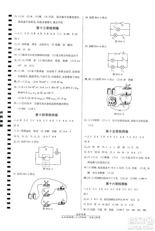 开明出版社2019高效课时通九年级物理上册沪科版答案