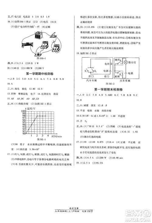 开明出版社2019高效课时通九年级物理上册沪科版答案