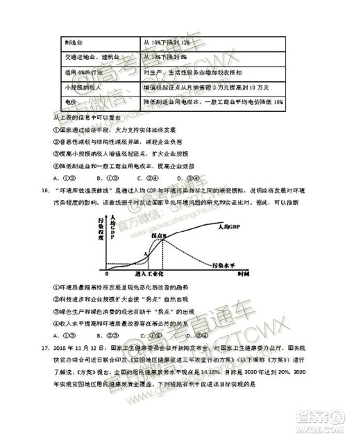 2020届深圳市高级中学高三上学期第一次测试文理综试题及答案