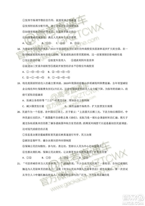 2020届深圳市高级中学高三上学期第一次测试文理综试题及答案 2020届深圳市高级中学高三上学期第一次测试文理综试题及答案