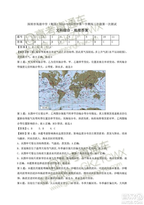 2020届深圳市高级中学高三上学期第一次测试文理综试题及答案 2020届深圳市高级中学高三上学期第一次测试文理综试题及答案