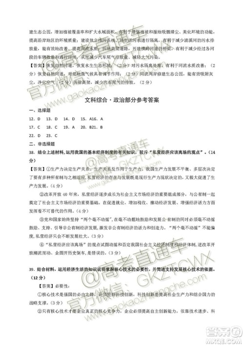 2020届深圳市高级中学高三上学期第一次测试文理综试题及答案 2020届深圳市高级中学高三上学期第一次测试文理综试题及答案