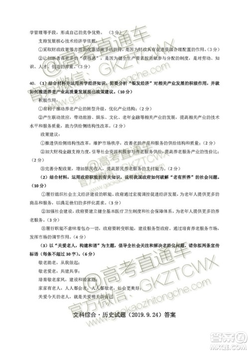 2020届深圳市高级中学高三上学期第一次测试文理综试题及答案 2020届深圳市高级中学高三上学期第一次测试文理综试题及答案