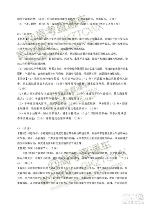 2020届深圳市高级中学高三上学期第一次测试文理综试题及答案 2020届深圳市高级中学高三上学期第一次测试文理综试题及答案