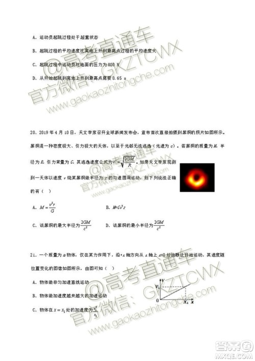 2020届深圳市高级中学高三上学期第一次测试文理综试题及答案