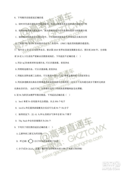 2020届深圳市高级中学高三上学期第一次测试文理综试题及答案 2020届深圳市高级中学高三上学期第一次测试文理综试题及答案