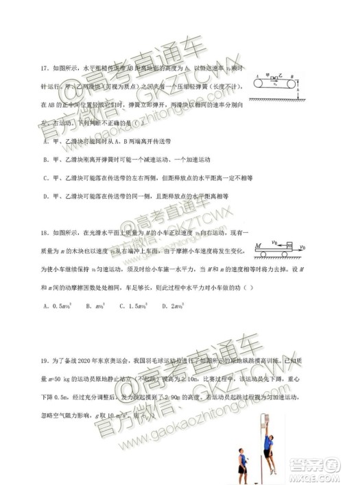 2020届深圳市高级中学高三上学期第一次测试文理综试题及答案 2020届深圳市高级中学高三上学期第一次测试文理综试题及答案