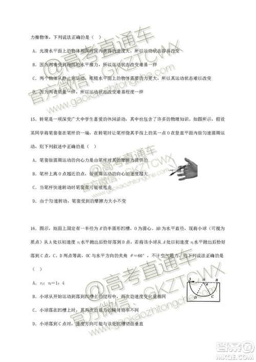 2020届深圳市高级中学高三上学期第一次测试文理综试题及答案