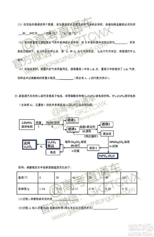 2020届深圳市高级中学高三上学期第一次测试文理综试题及答案