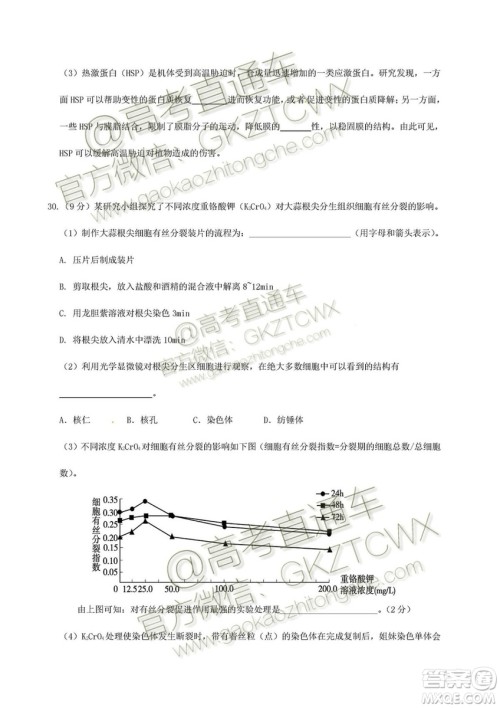 2020届深圳市高级中学高三上学期第一次测试文理综试题及答案