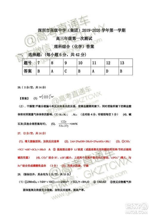 2020届深圳市高级中学高三上学期第一次测试文理综试题及答案