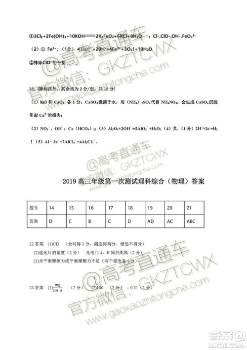 2020届深圳市高级中学高三上学期第一次测试文理综试题及答案