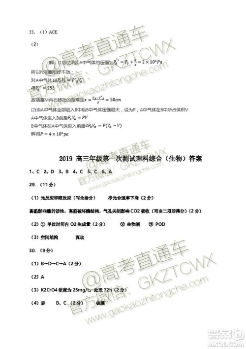 2020届深圳市高级中学高三上学期第一次测试文理综试题及答案 2020届深圳市高级中学高三上学期第一次测试文理综试题及答案