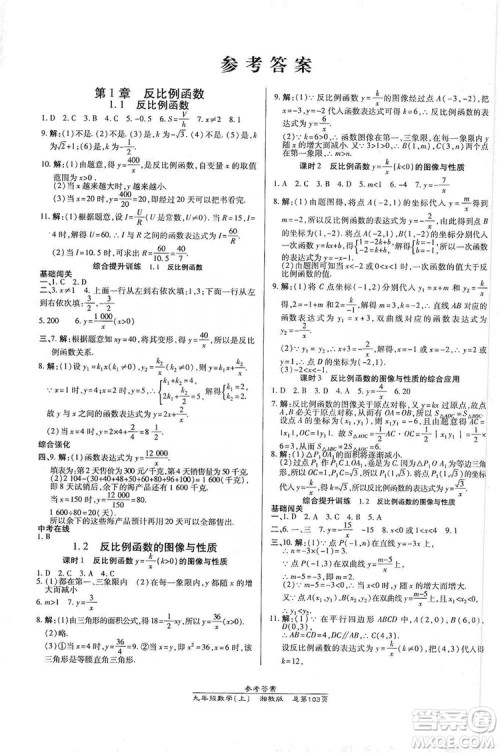 开明出版社2019高效课时通九年级数学上册湘教版答案