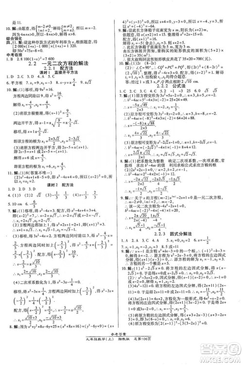 开明出版社2019高效课时通九年级数学上册湘教版答案