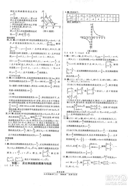 开明出版社2019高效课时通九年级数学上册湘教版答案