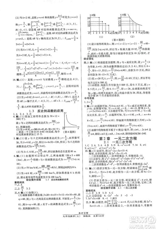 开明出版社2019高效课时通九年级数学上册湘教版答案