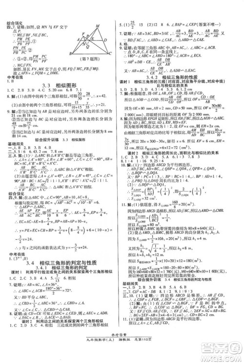 开明出版社2019高效课时通九年级数学上册湘教版答案