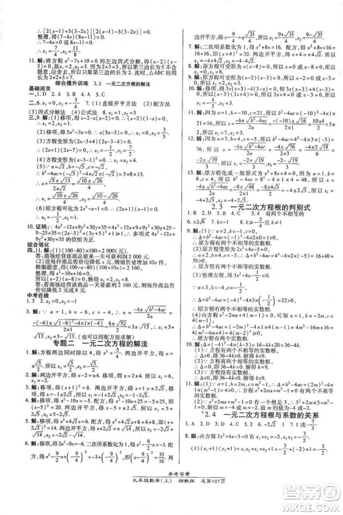 开明出版社2019高效课时通九年级数学上册湘教版答案