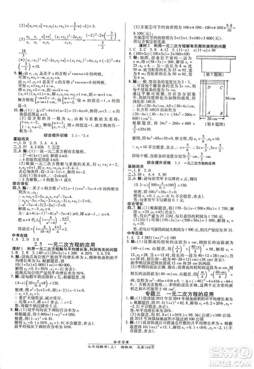 开明出版社2019高效课时通九年级数学上册湘教版答案