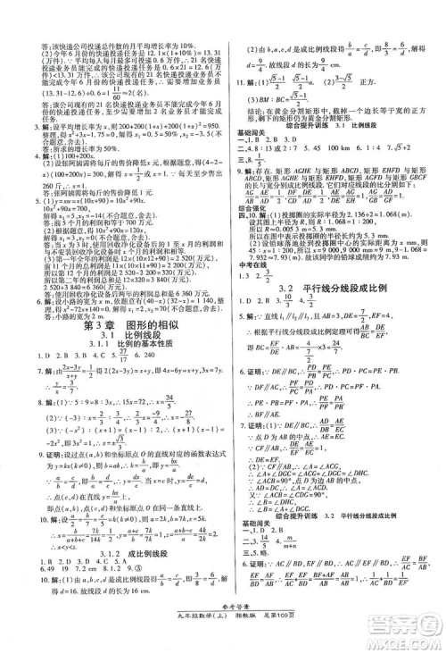 开明出版社2019高效课时通九年级数学上册湘教版答案