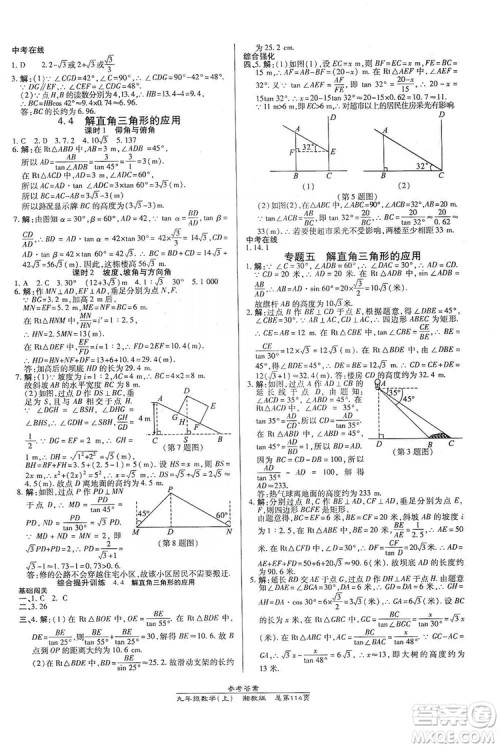 开明出版社2019高效课时通九年级数学上册湘教版答案