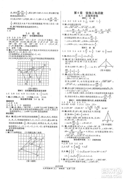 开明出版社2019高效课时通九年级数学上册湘教版答案