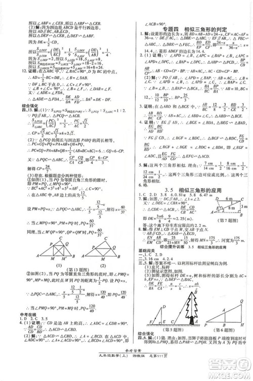 开明出版社2019高效课时通九年级数学上册湘教版答案