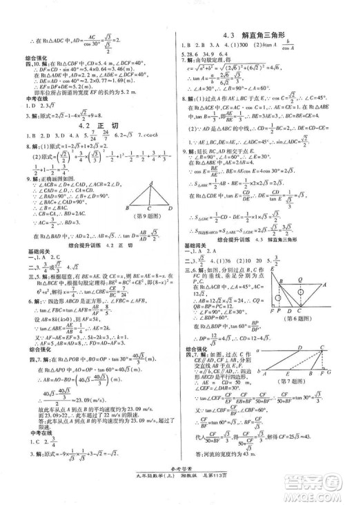 开明出版社2019高效课时通九年级数学上册湘教版答案