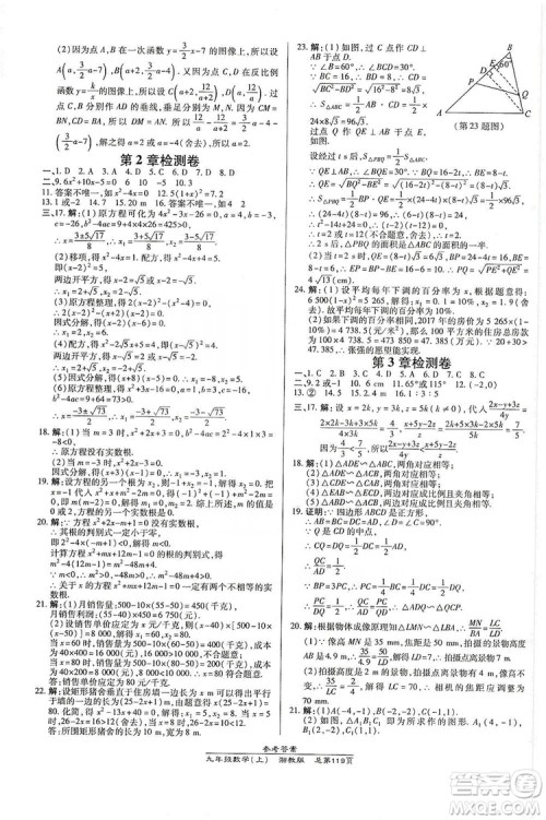 开明出版社2019高效课时通九年级数学上册湘教版答案