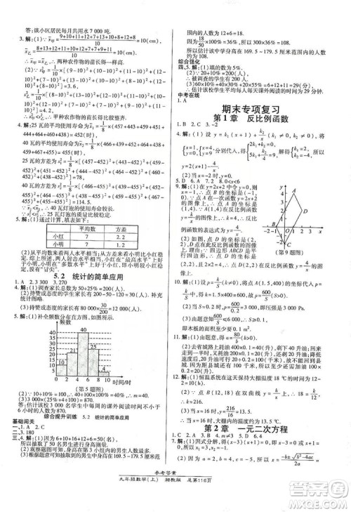 开明出版社2019高效课时通九年级数学上册湘教版答案