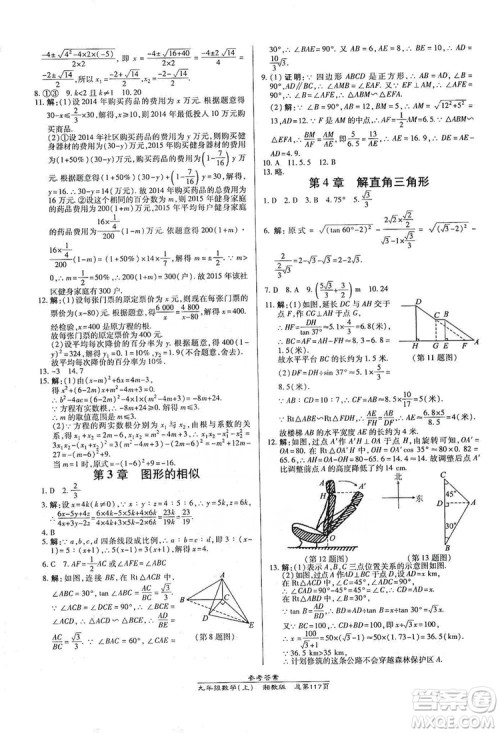 开明出版社2019高效课时通九年级数学上册湘教版答案