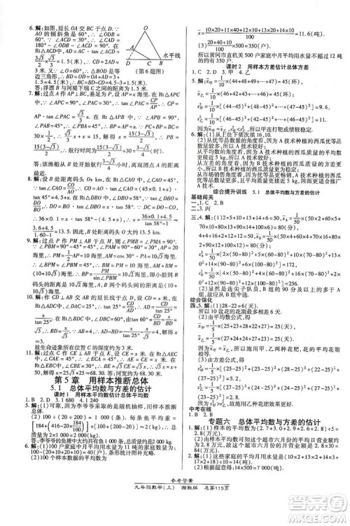 开明出版社2019高效课时通九年级数学上册湘教版答案